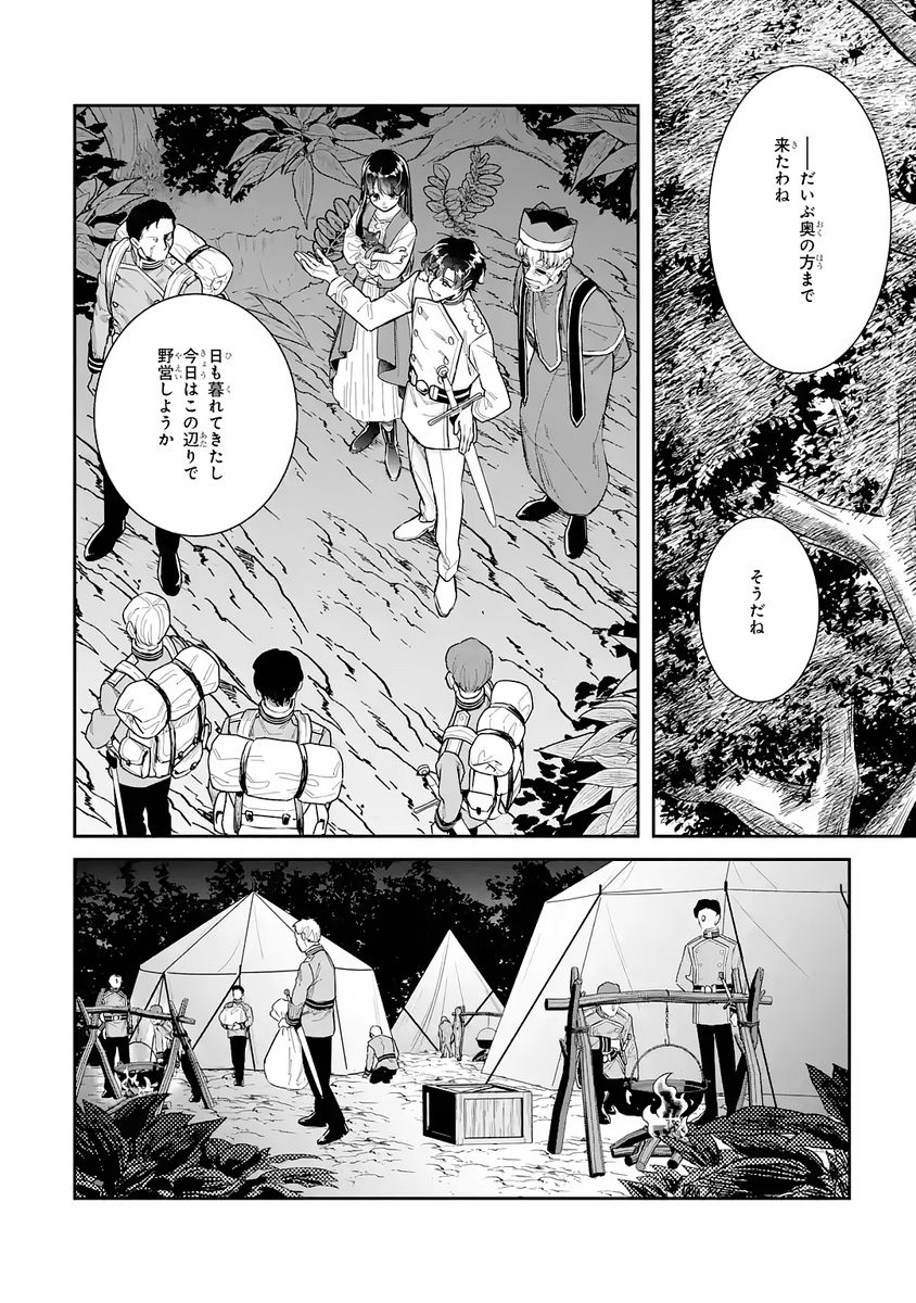 Seijo no hazu ga, Douyara Nottoraremashita Chapter 52 32ページ