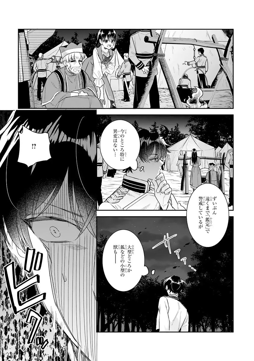 Seijo no hazu ga, Douyara Nottoraremashita Chapter 52 33ページ