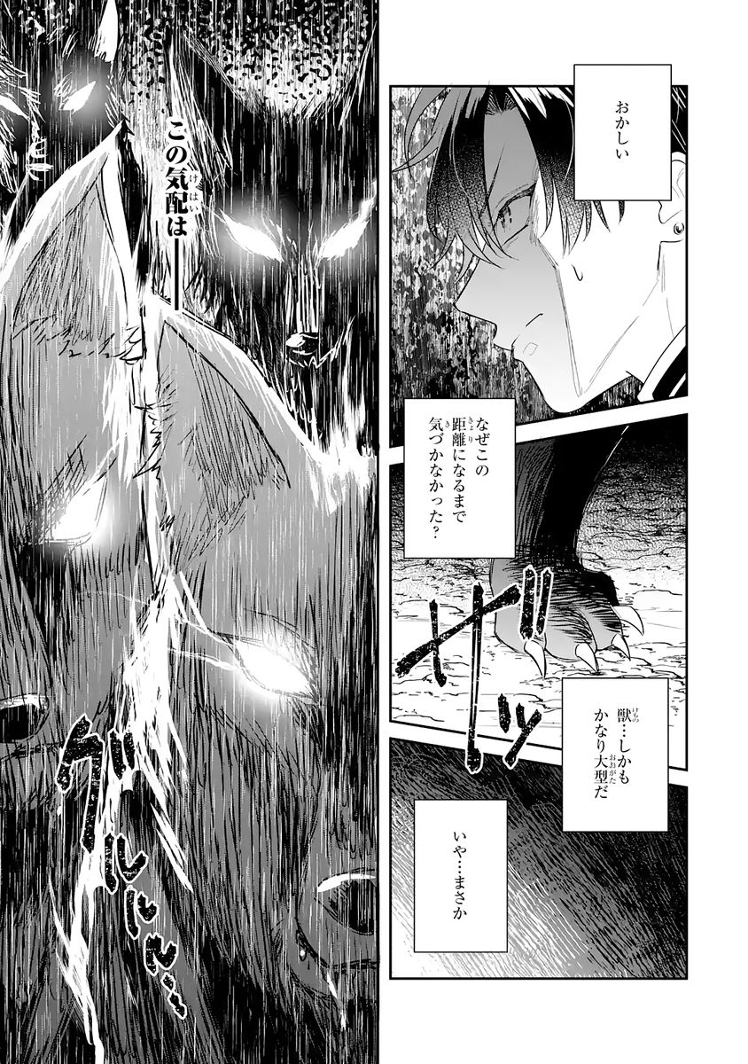 Seijo no hazu ga, Douyara Nottoraremashita Chapter 52 35ページ