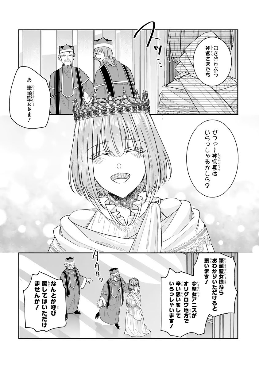 Seijo no hazu ga, Douyara Nottoraremashita Chapter 52 5ページ