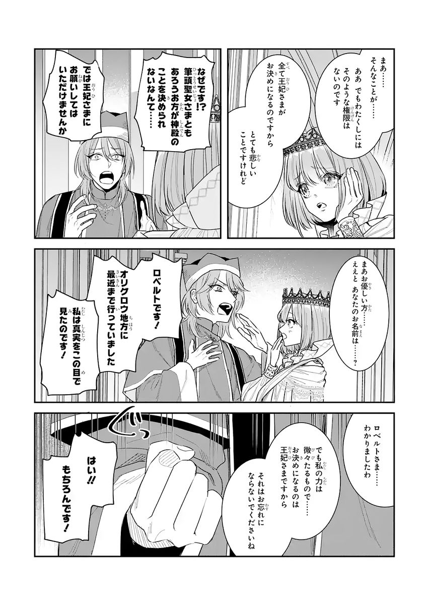 Seijo no hazu ga, Douyara Nottoraremashita Chapter 52 6ページ