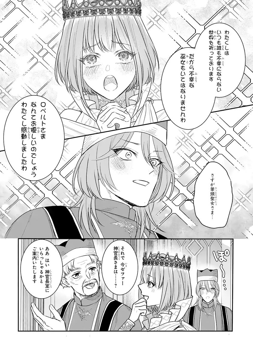 Seijo no hazu ga, Douyara Nottoraremashita Chapter 52 7ページ
