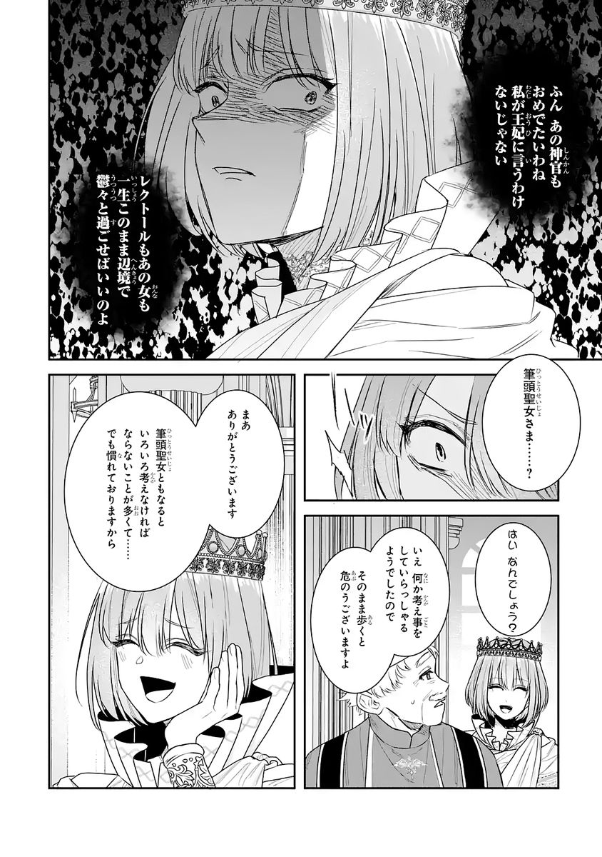 Seijo no hazu ga, Douyara Nottoraremashita Chapter 52 8ページ