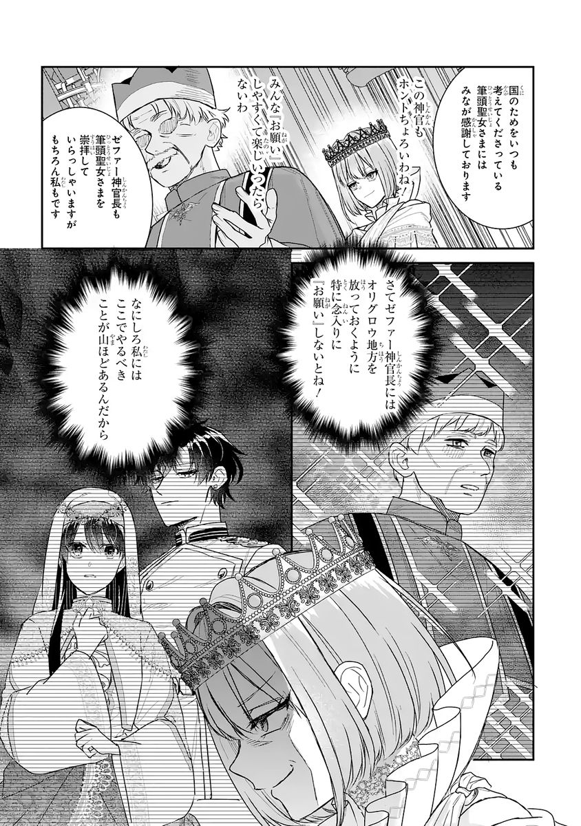 Seijo no hazu ga, Douyara Nottoraremashita Chapter 52 9ページ