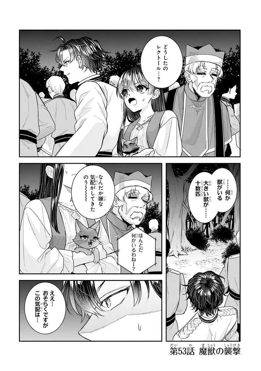 Seijo no hazu ga, Douyara Nottoraremashita Chapter 53 1ページ