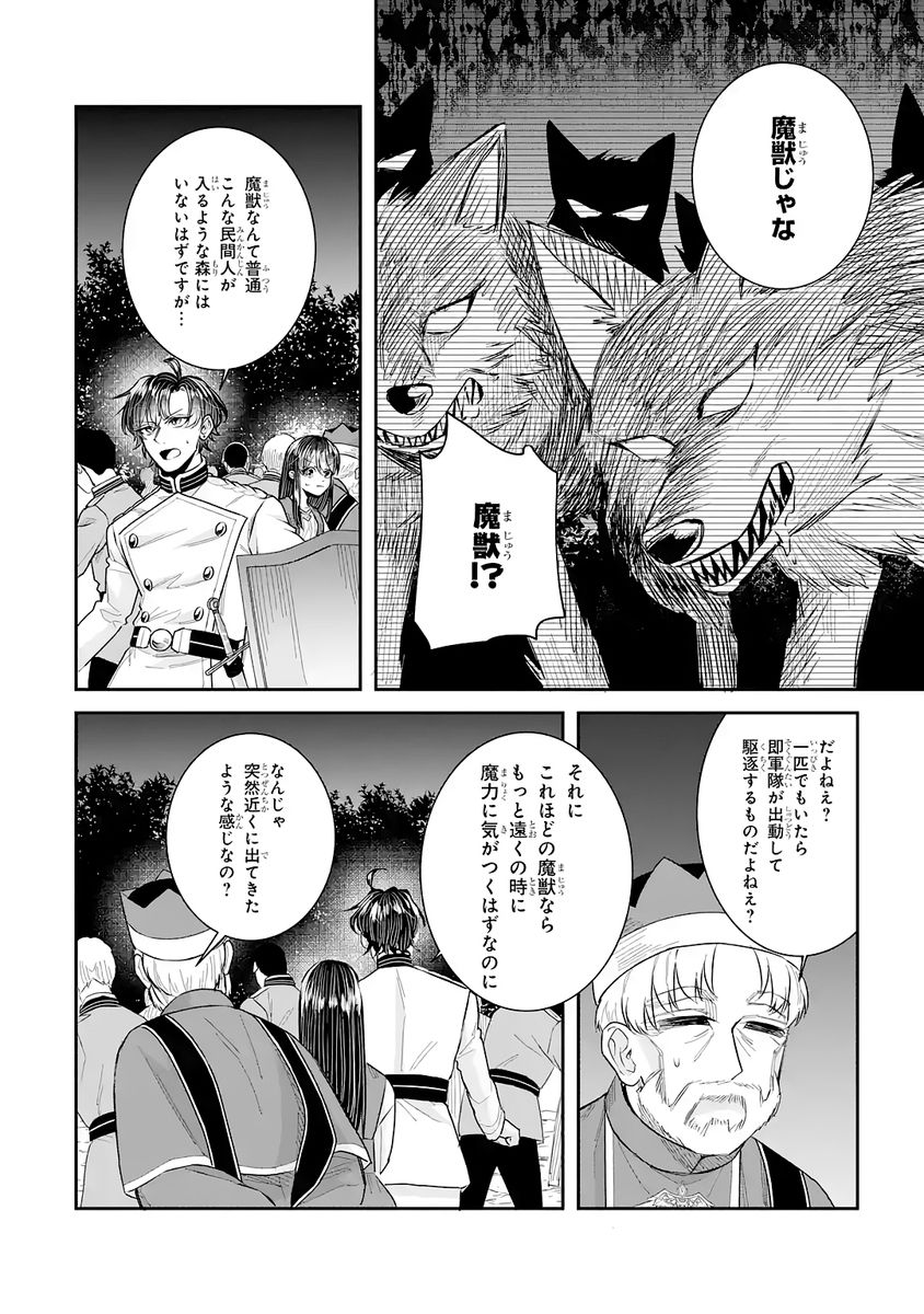 Seijo no hazu ga, Douyara Nottoraremashita Chapter 53 2ページ