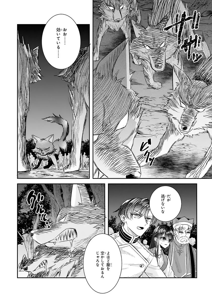 Seijo no hazu ga, Douyara Nottoraremashita Chapter 53 12ページ