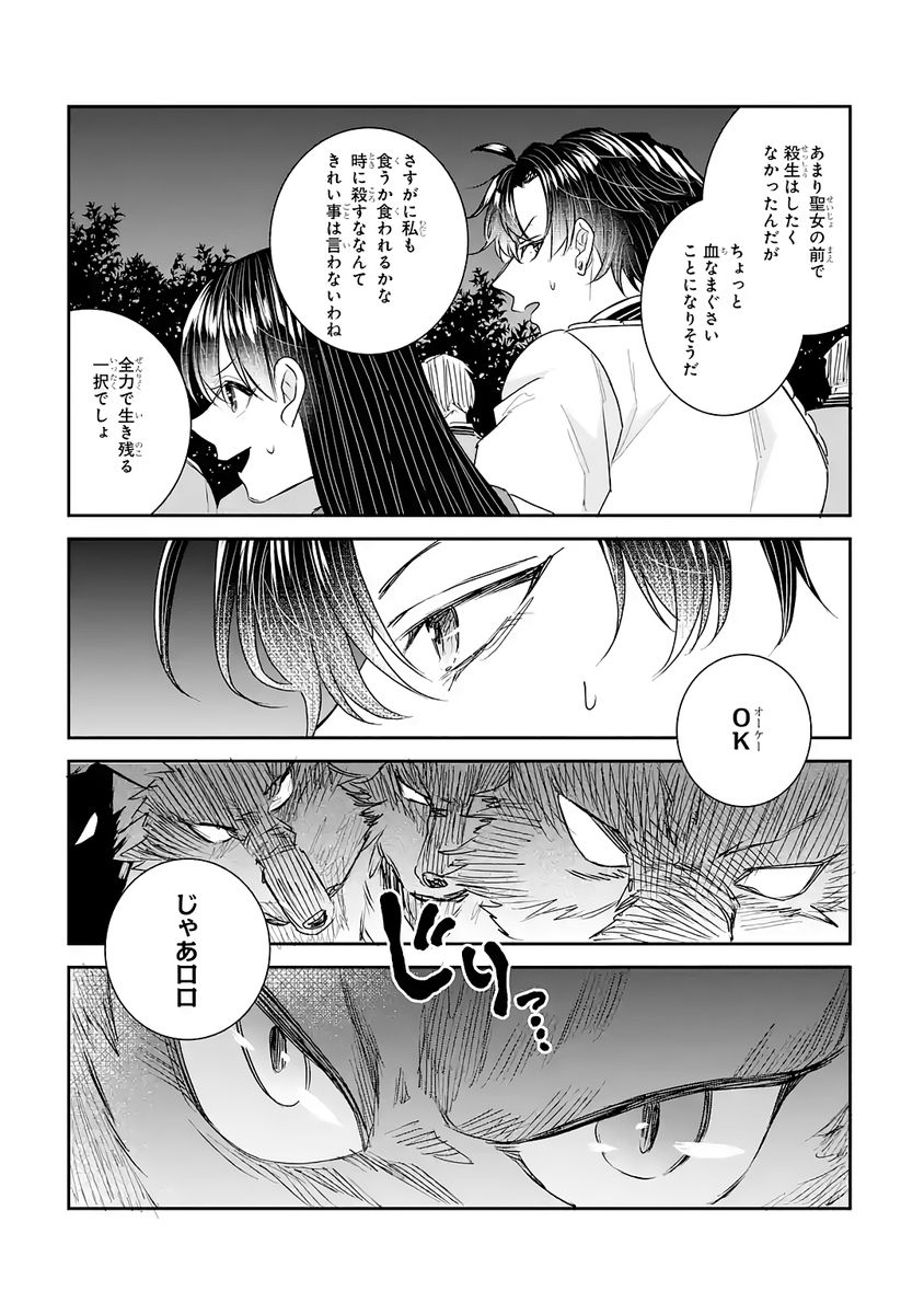 Seijo no hazu ga, Douyara Nottoraremashita Chapter 53 13ページ