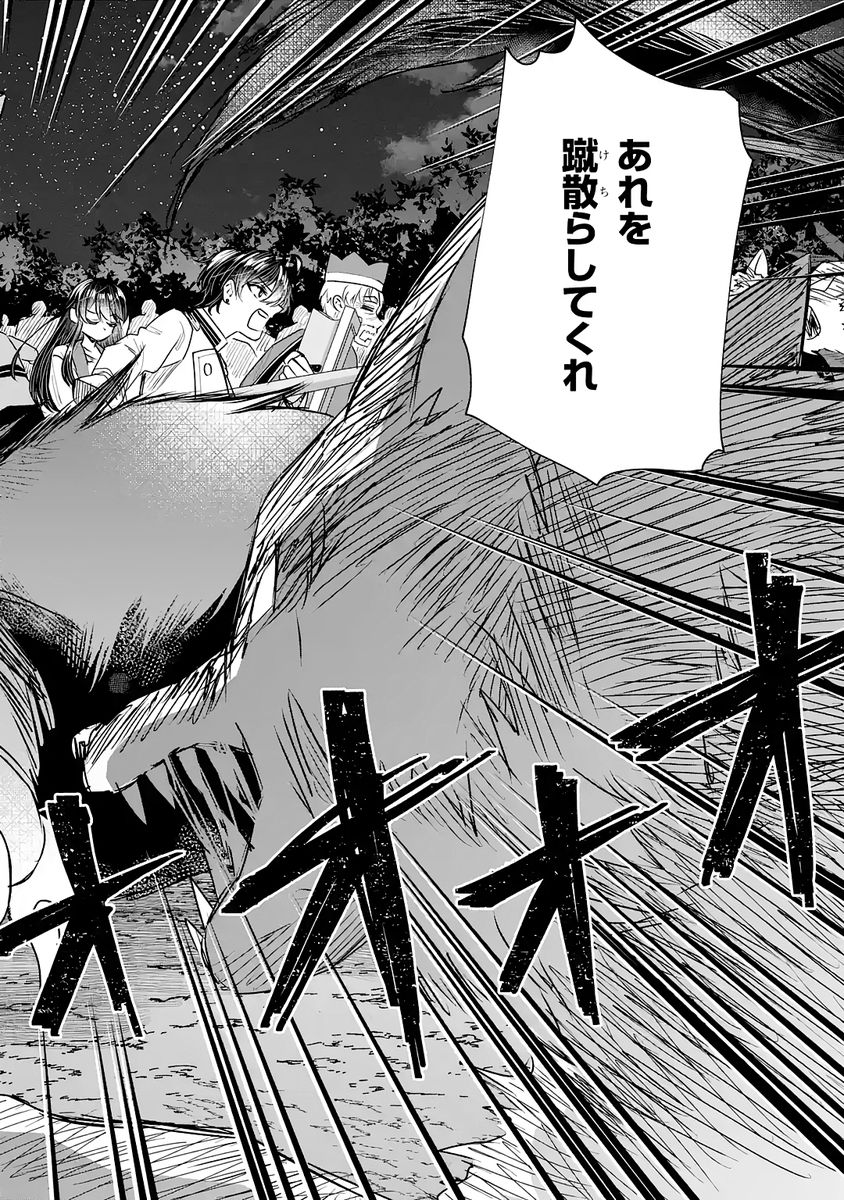 Seijo no hazu ga, Douyara Nottoraremashita Chapter 53 14ページ