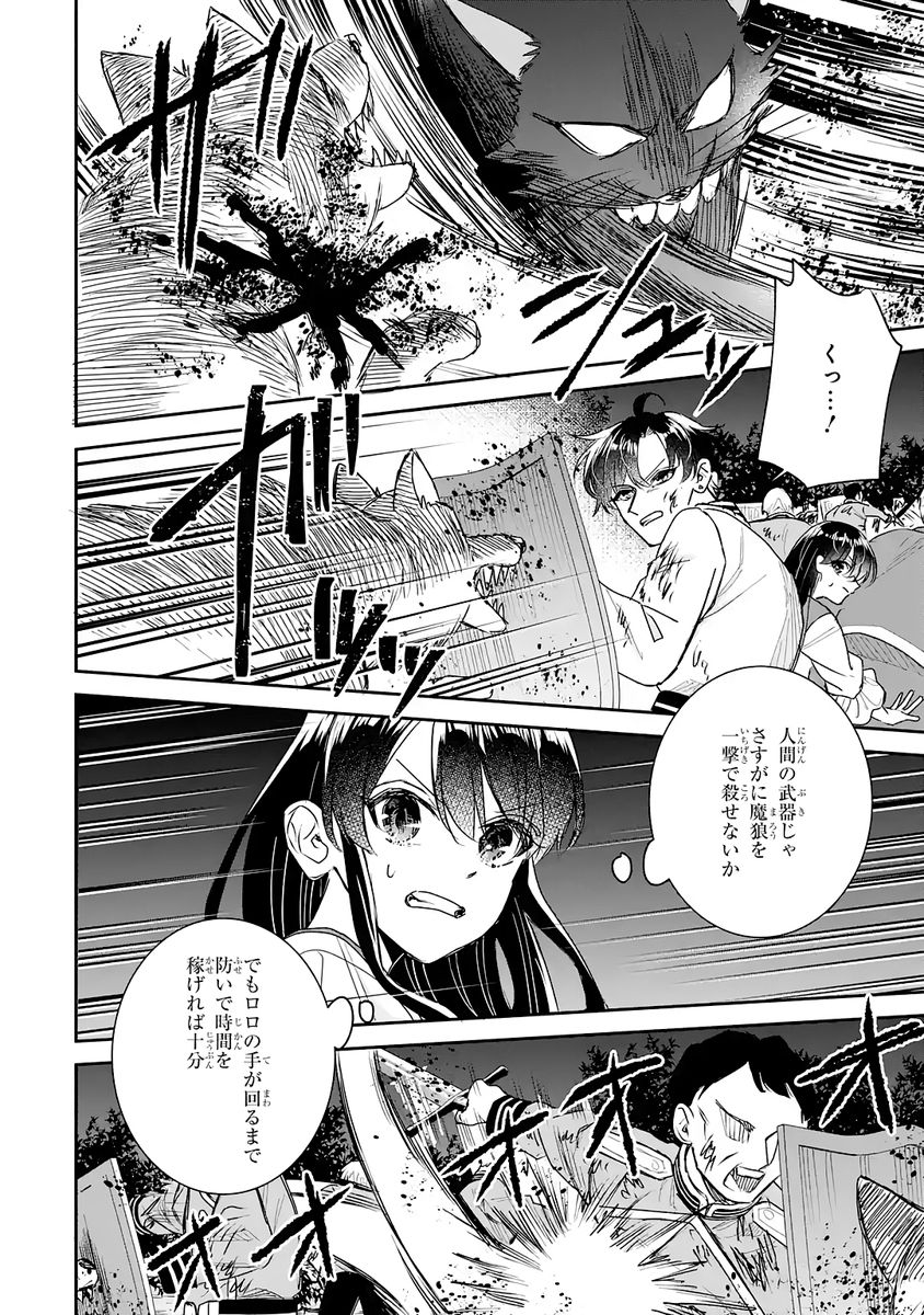 Seijo no hazu ga, Douyara Nottoraremashita Chapter 53 16ページ