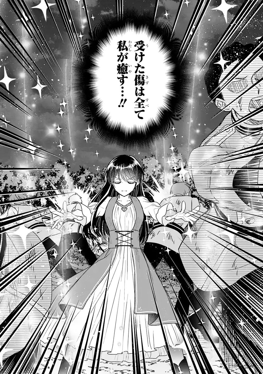 Seijo no hazu ga, Douyara Nottoraremashita Chapter 53 17ページ