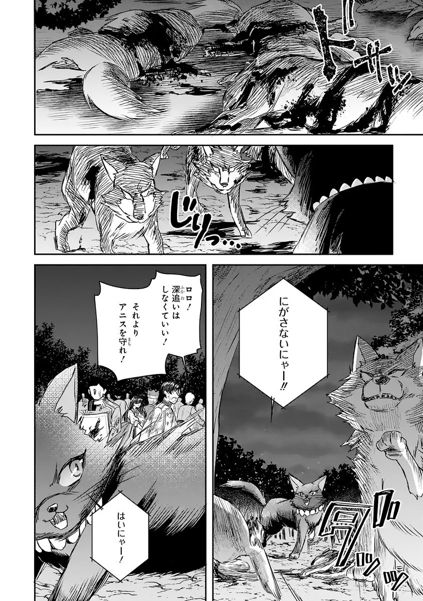 Seijo no hazu ga, Douyara Nottoraremashita Chapter 53 18ページ