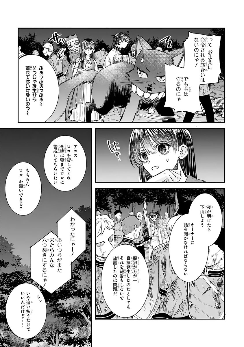 Seijo no hazu ga, Douyara Nottoraremashita Chapter 53 19ページ