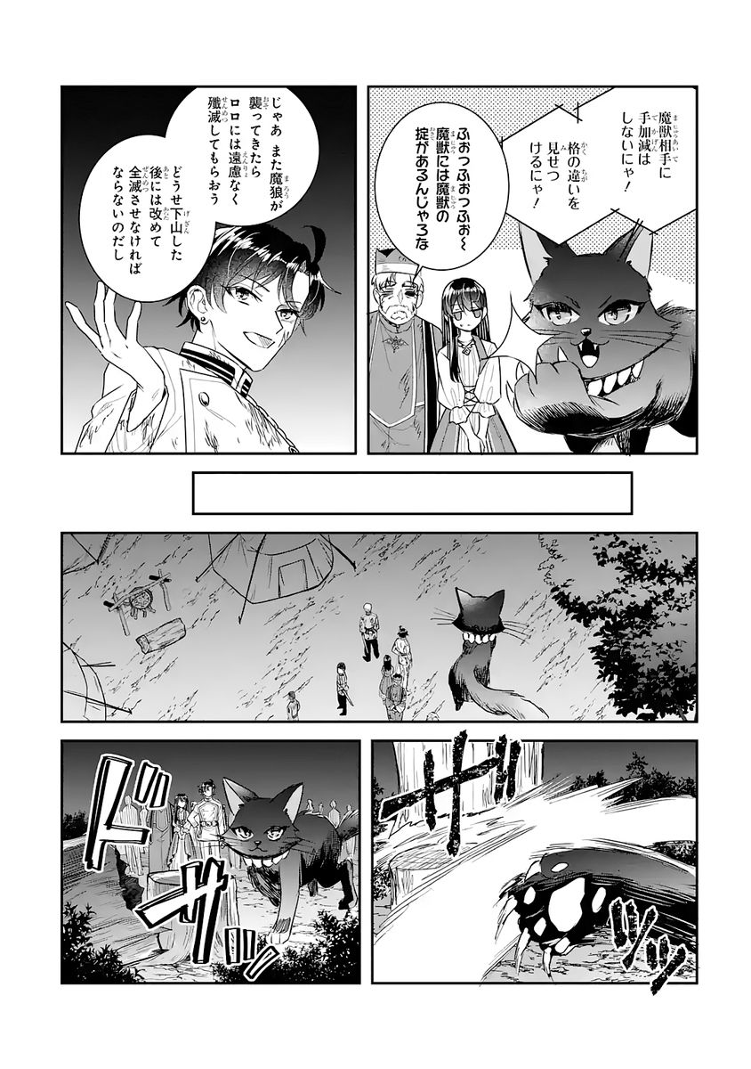 Seijo no hazu ga, Douyara Nottoraremashita Chapter 53 20ページ