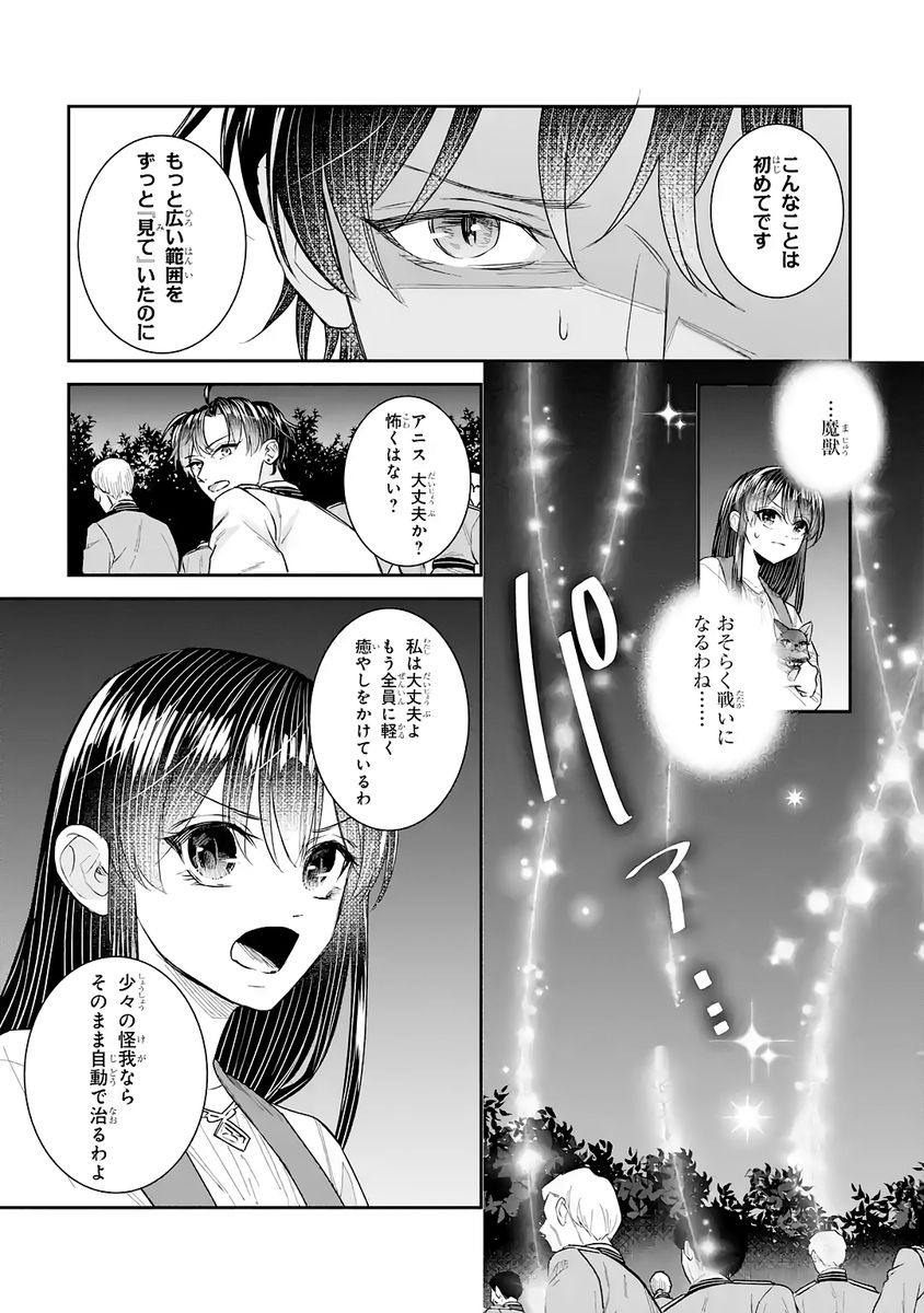 Seijo no hazu ga, Douyara Nottoraremashita Chapter 53 3ページ