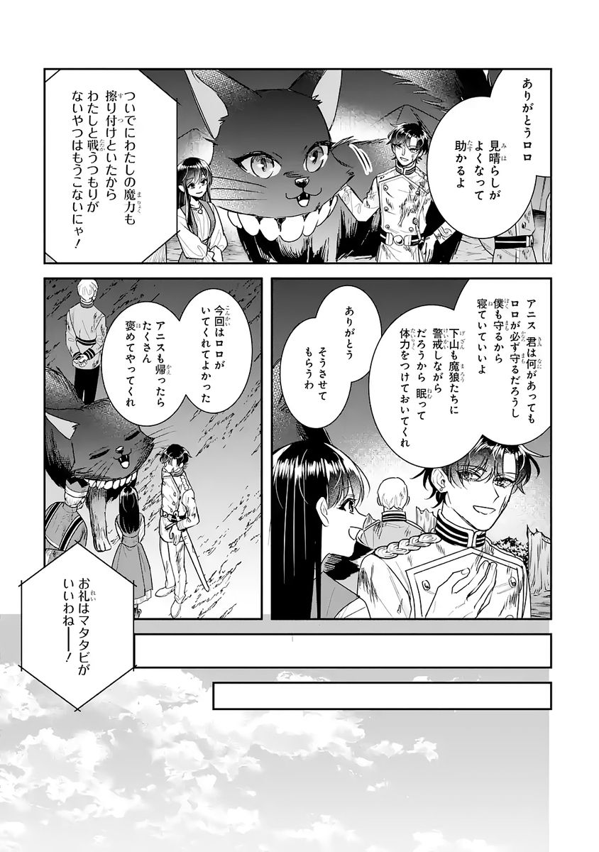 Seijo no hazu ga, Douyara Nottoraremashita Chapter 53 21ページ