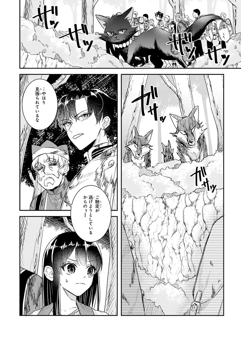Seijo no hazu ga, Douyara Nottoraremashita Chapter 53 22ページ