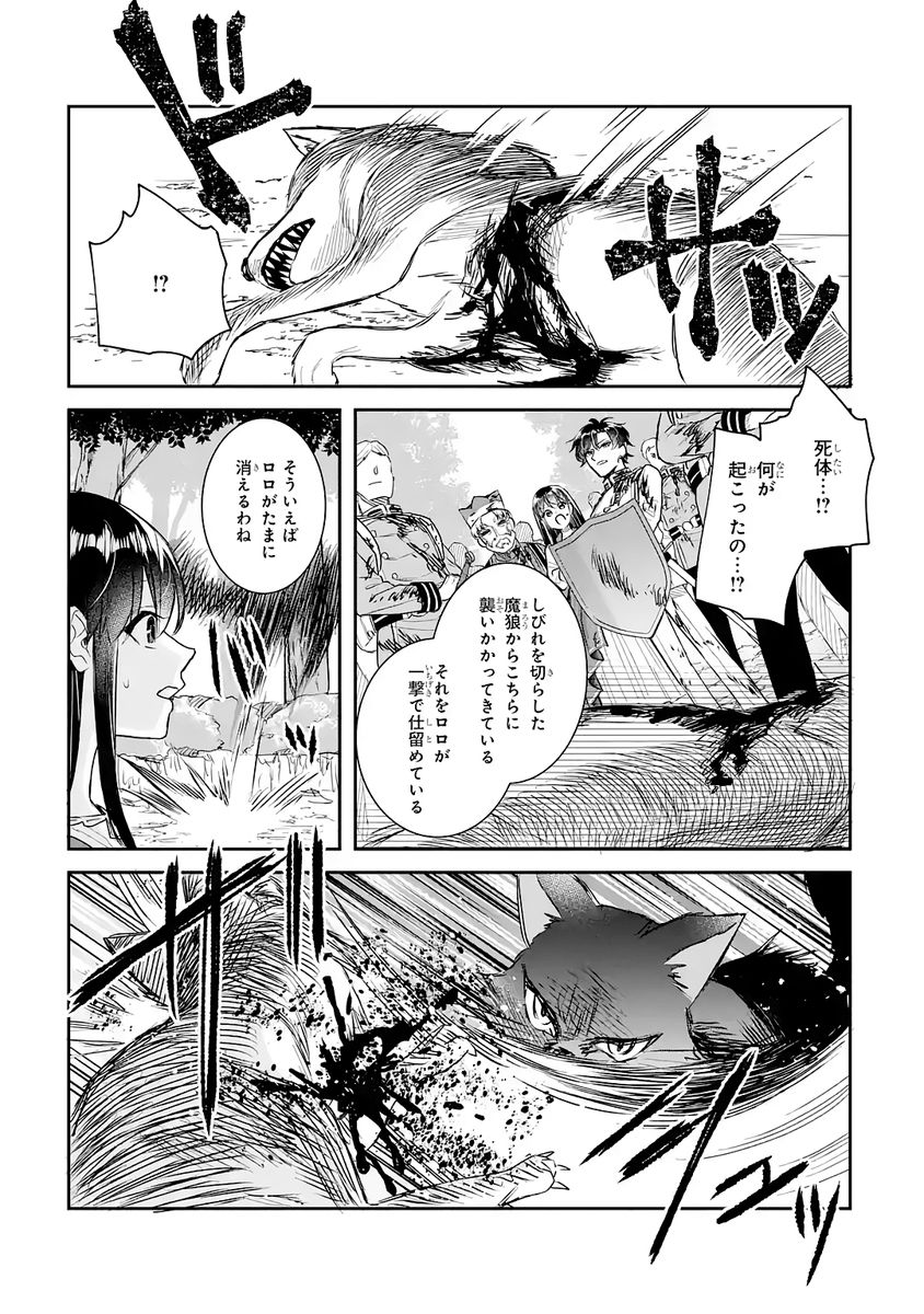 Seijo no hazu ga, Douyara Nottoraremashita Chapter 53 23ページ