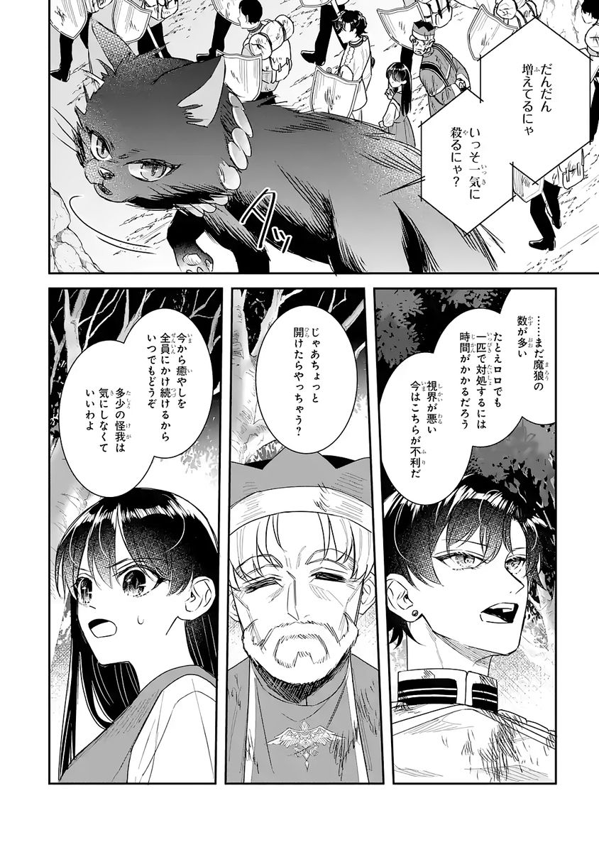 Seijo no hazu ga, Douyara Nottoraremashita Chapter 53 24ページ