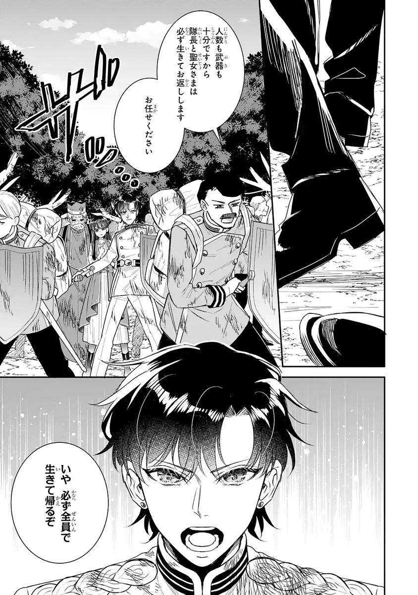 Seijo no hazu ga, Douyara Nottoraremashita Chapter 53 25ページ