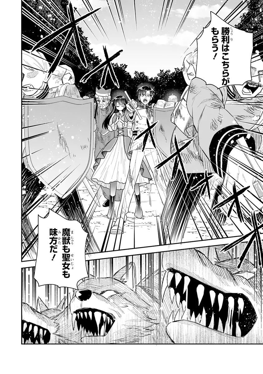 Seijo no hazu ga, Douyara Nottoraremashita Chapter 53 26ページ