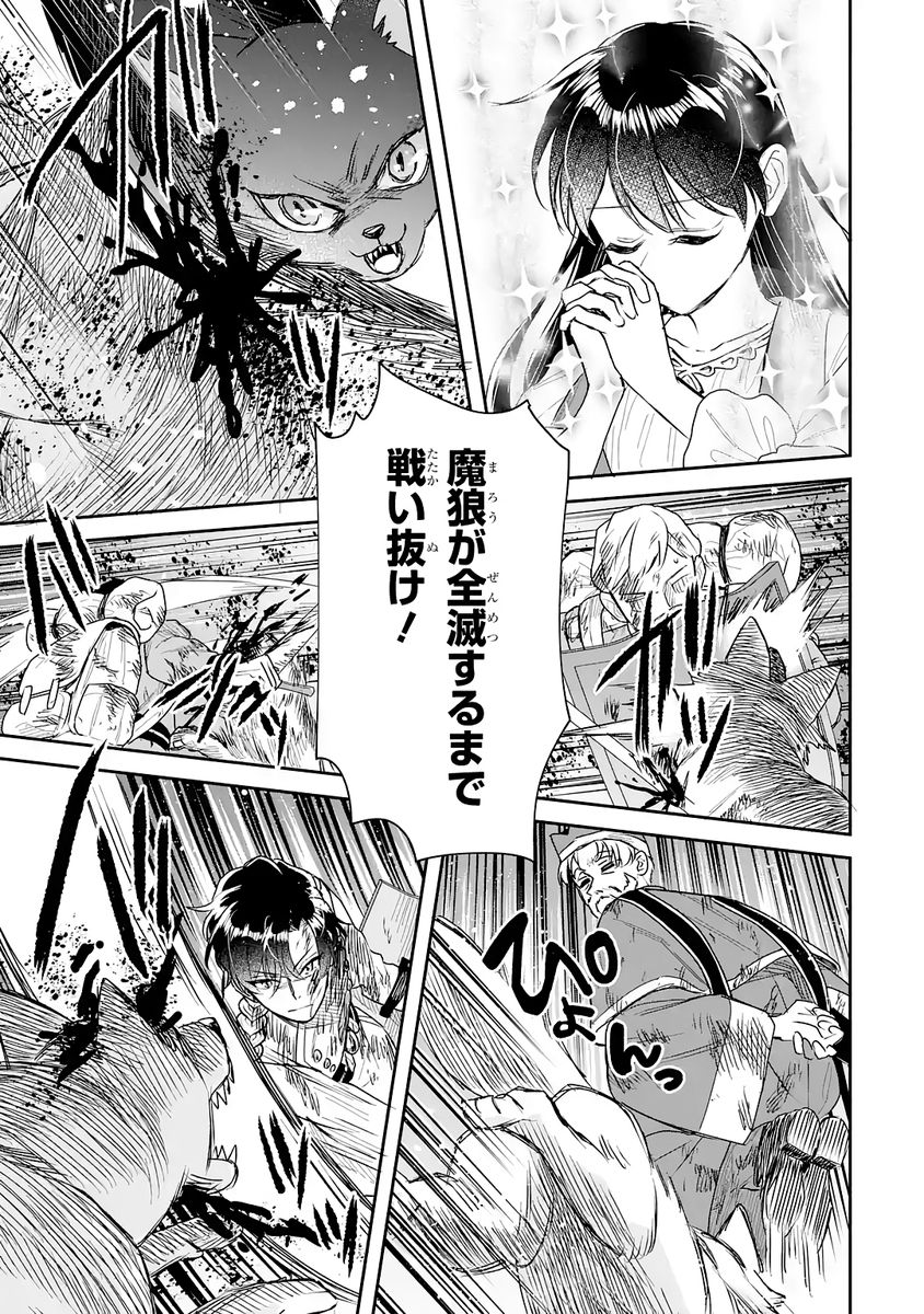 Seijo no hazu ga, Douyara Nottoraremashita Chapter 53 27ページ