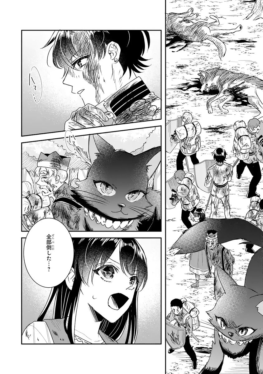 Seijo no hazu ga, Douyara Nottoraremashita Chapter 53 28ページ
