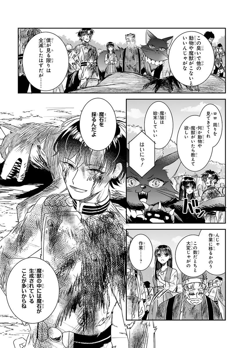 Seijo no hazu ga, Douyara Nottoraremashita Chapter 53 29ページ