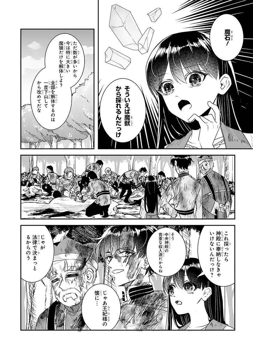 Seijo no hazu ga, Douyara Nottoraremashita Chapter 53 30ページ