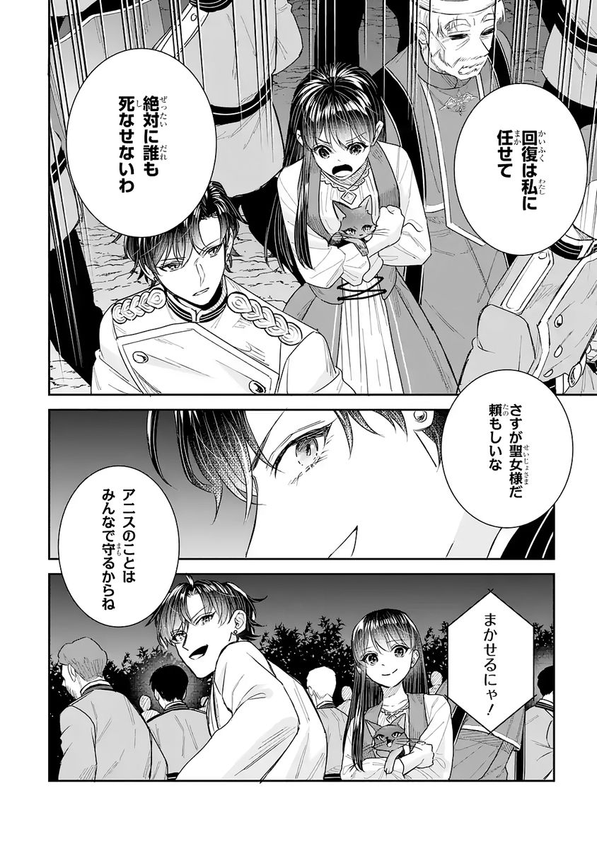 Seijo no hazu ga, Douyara Nottoraremashita Chapter 53 4ページ