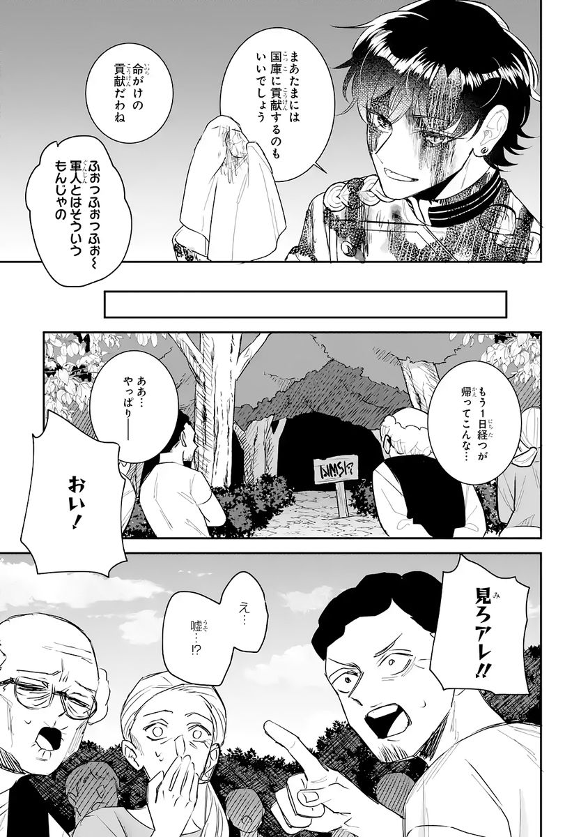 Seijo no hazu ga, Douyara Nottoraremashita Chapter 53 31ページ