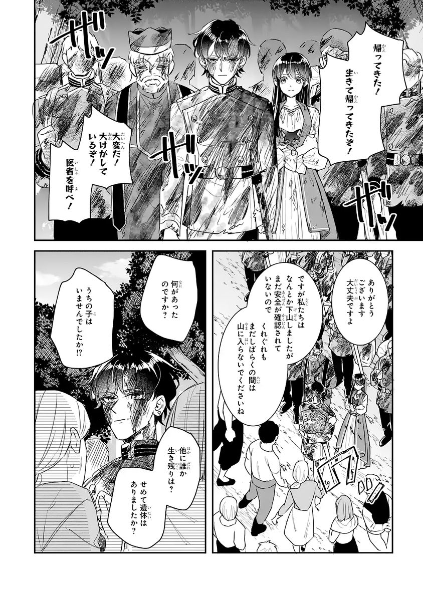 Seijo no hazu ga, Douyara Nottoraremashita Chapter 53 32ページ
