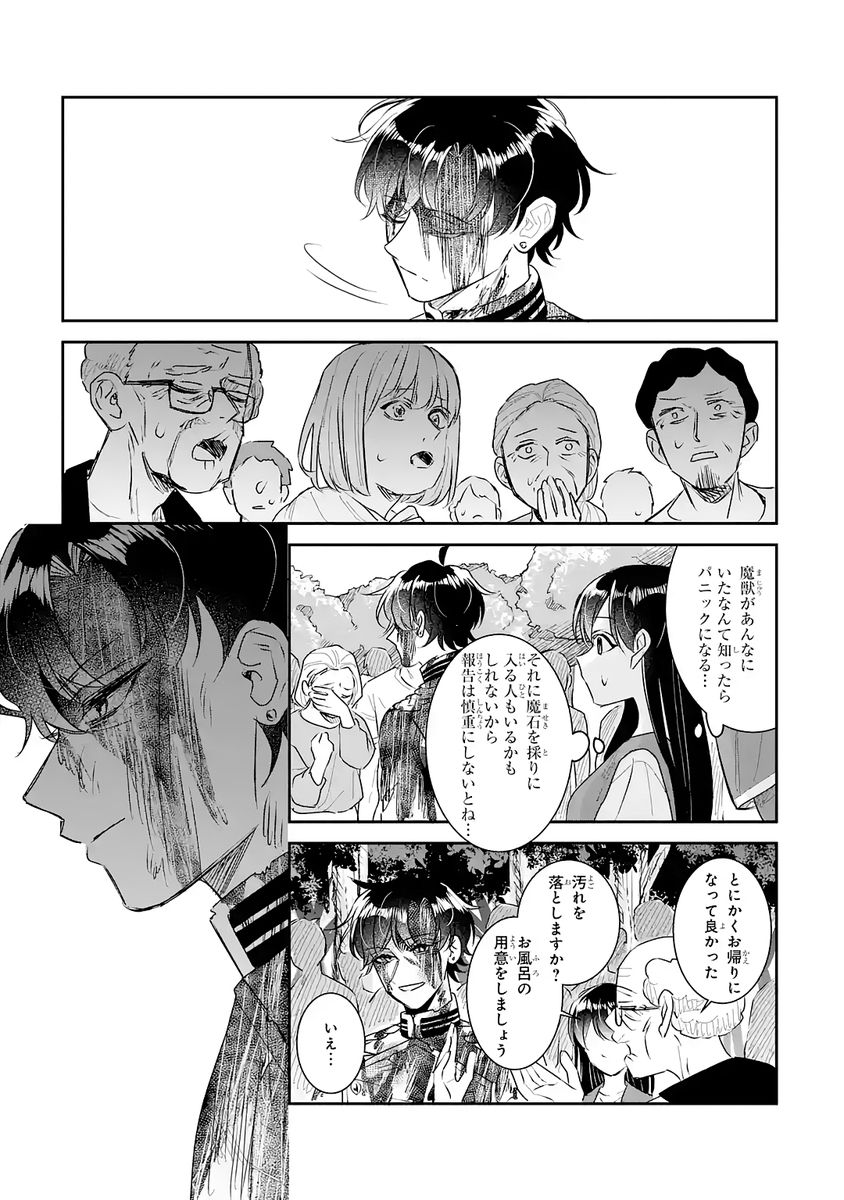 Seijo no hazu ga, Douyara Nottoraremashita Chapter 53 33ページ