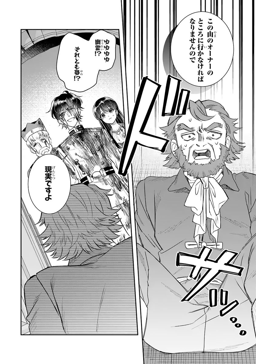 Seijo no hazu ga, Douyara Nottoraremashita Chapter 53 34ページ
