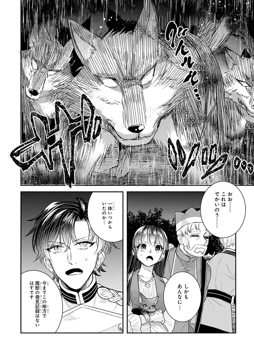 Seijo no hazu ga, Douyara Nottoraremashita Chapter 53 6ページ