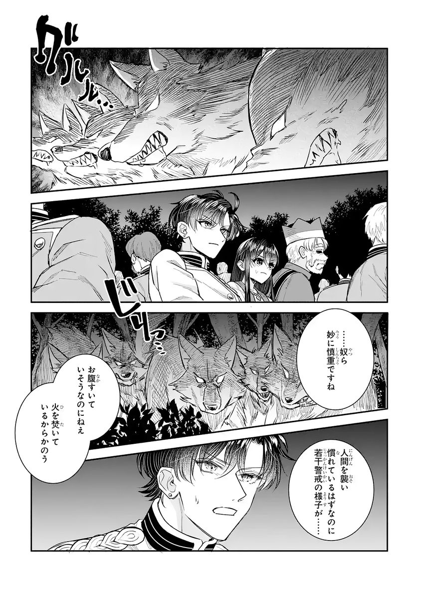 Seijo no hazu ga, Douyara Nottoraremashita Chapter 53 7ページ