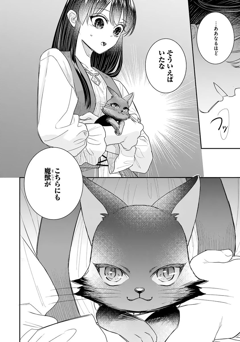 Seijo no hazu ga, Douyara Nottoraremashita Chapter 53 8ページ