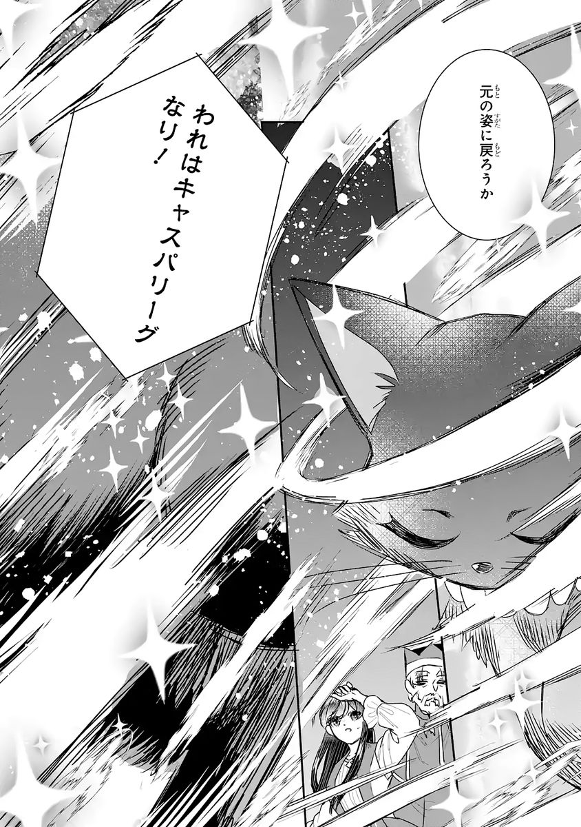 Seijo no hazu ga, Douyara Nottoraremashita Chapter 53 10ページ