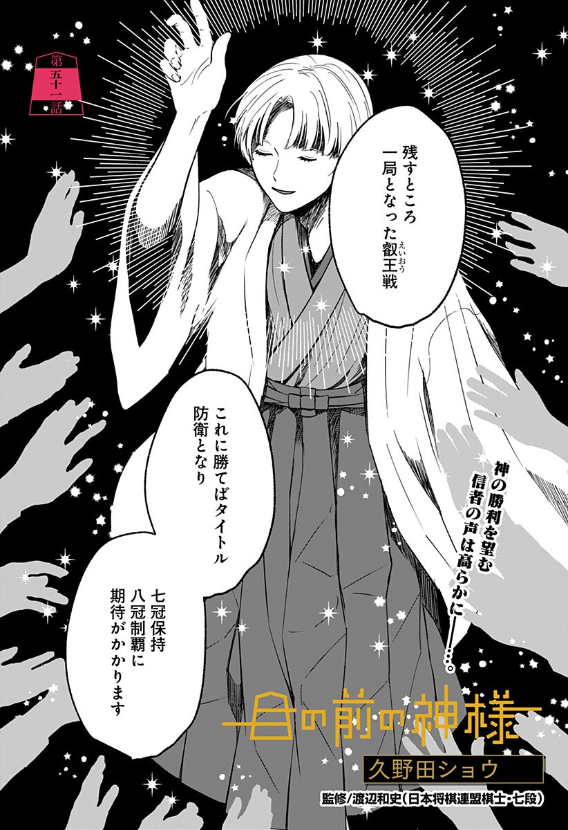 Me no Mae no Kami-sama Chapter 51 1ページ