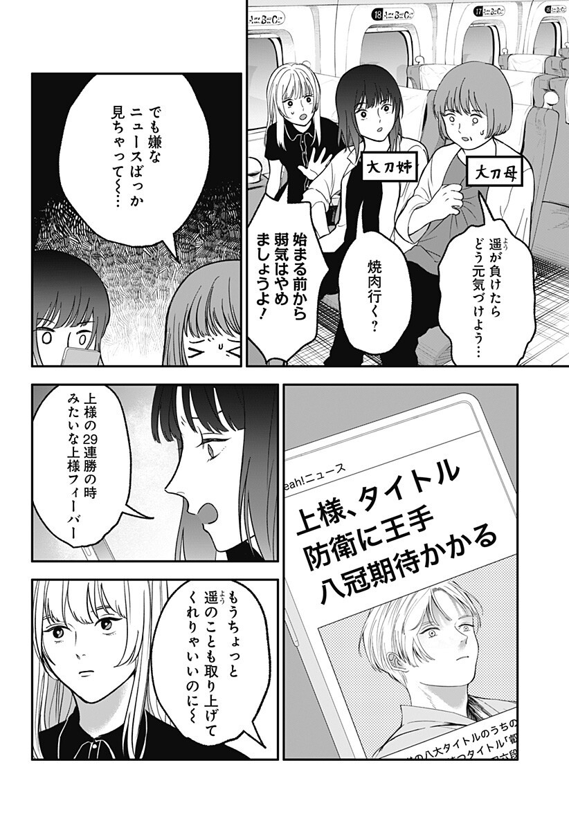 Me no Mae no Kami-sama Chapter 51 2ページ