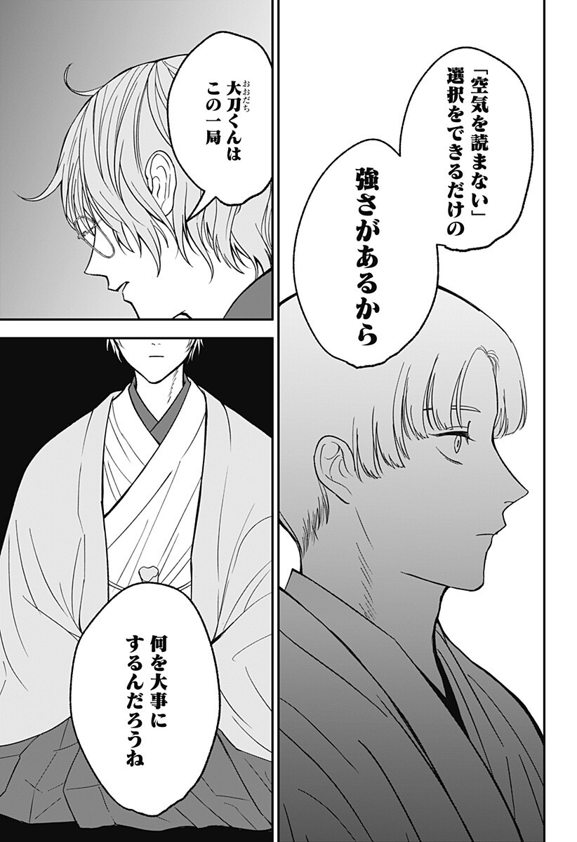 Me no Mae no Kami-sama Chapter 51 11ページ