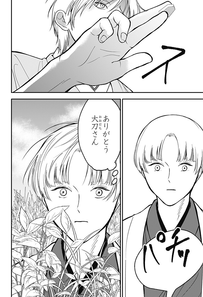 Me no Mae no Kami-sama Chapter 51 12ページ