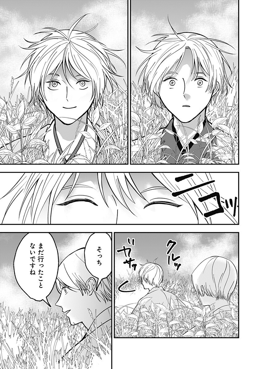 Me no Mae no Kami-sama Chapter 51 13ページ