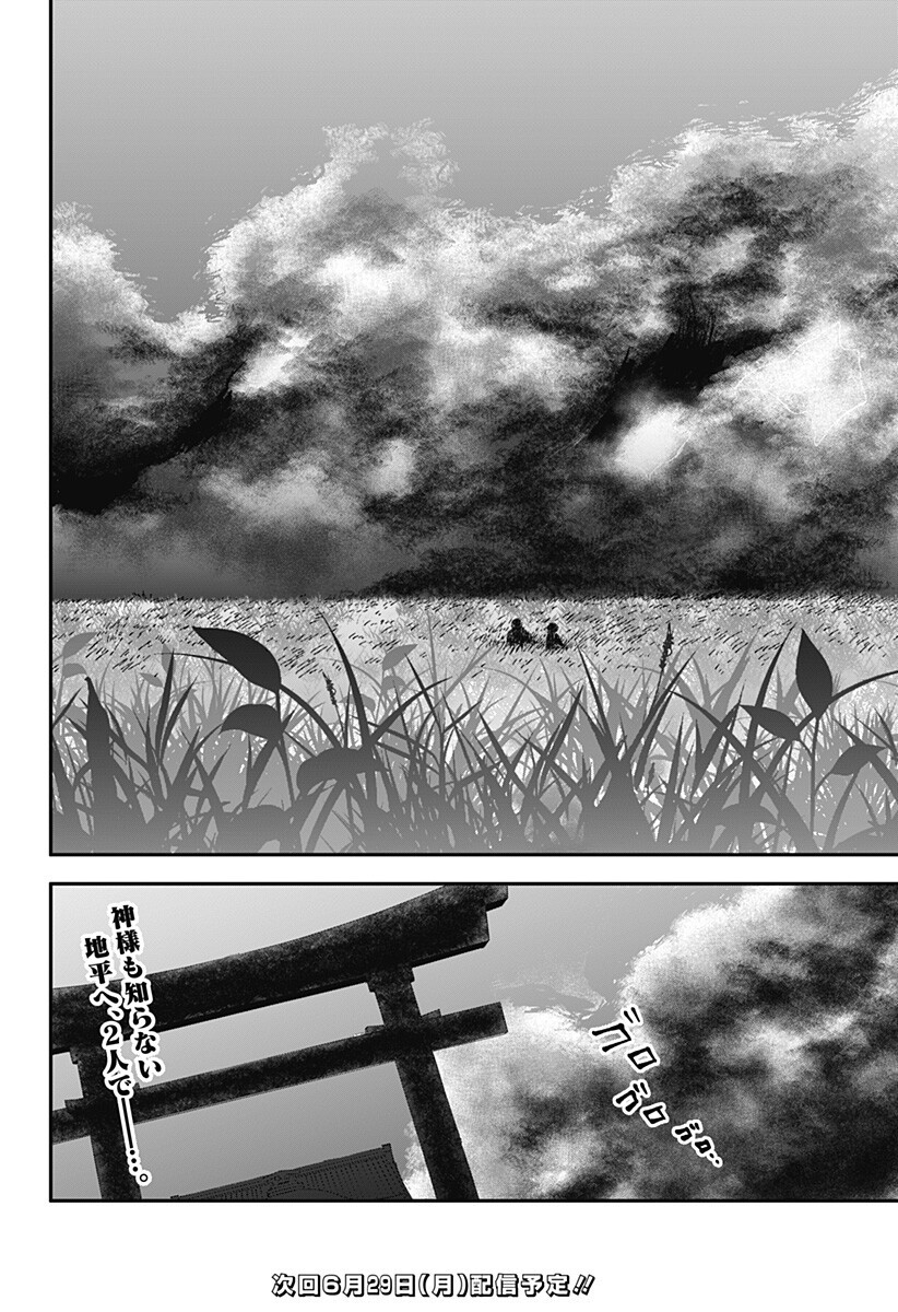 Me no Mae no Kami-sama Chapter 51 14ページ
