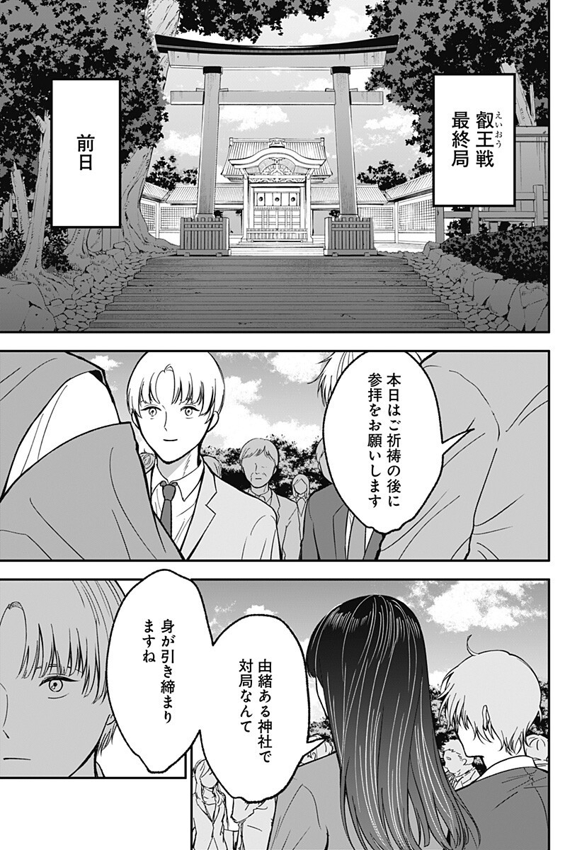 Me no Mae no Kami-sama Chapter 51 3ページ