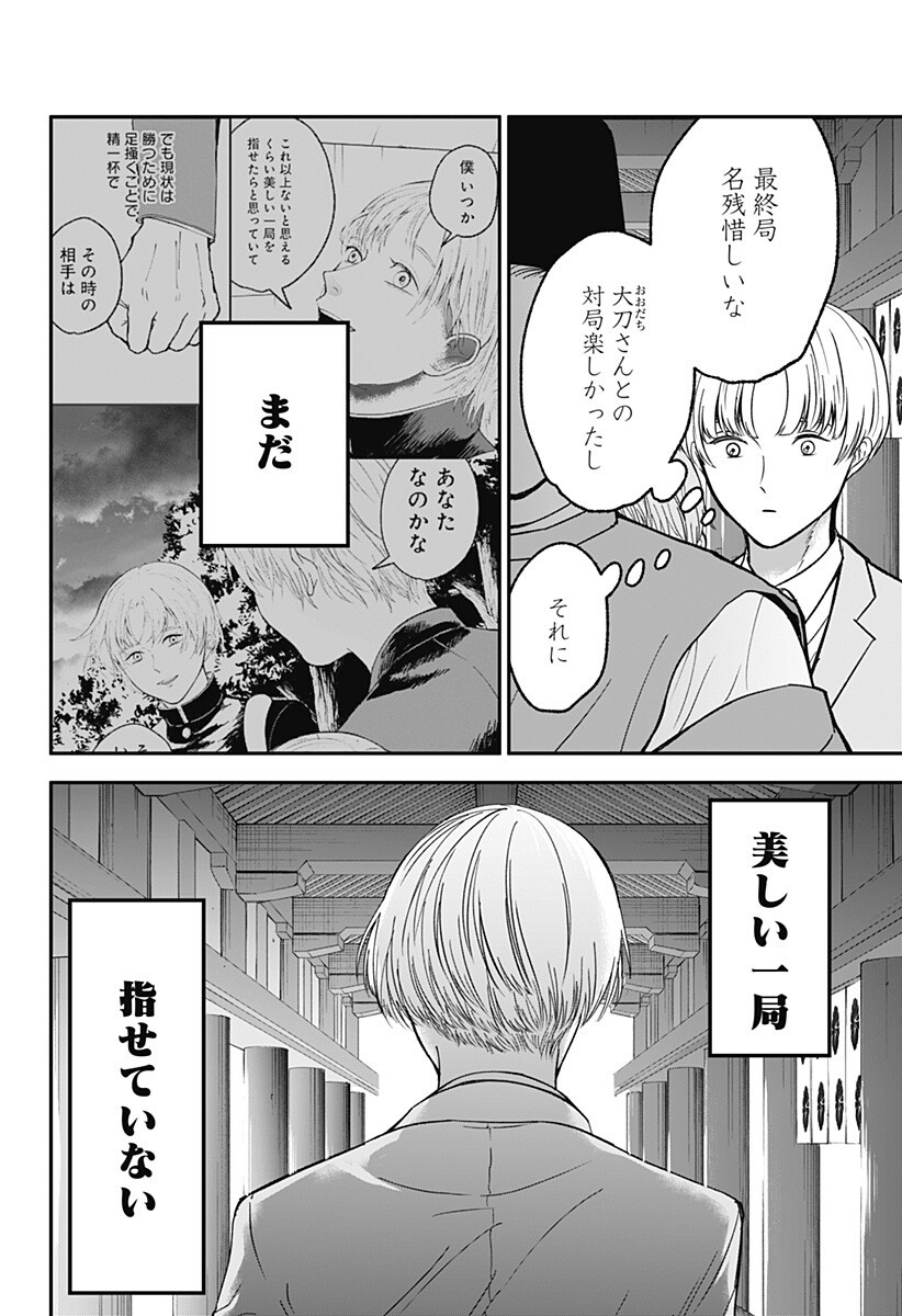 Me no Mae no Kami-sama Chapter 51 4ページ