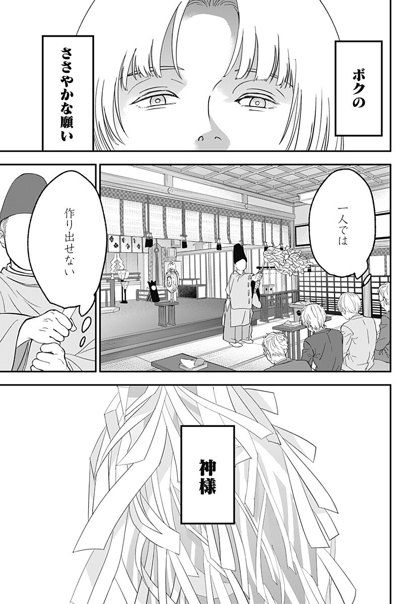Me no Mae no Kami-sama Chapter 51 5ページ
