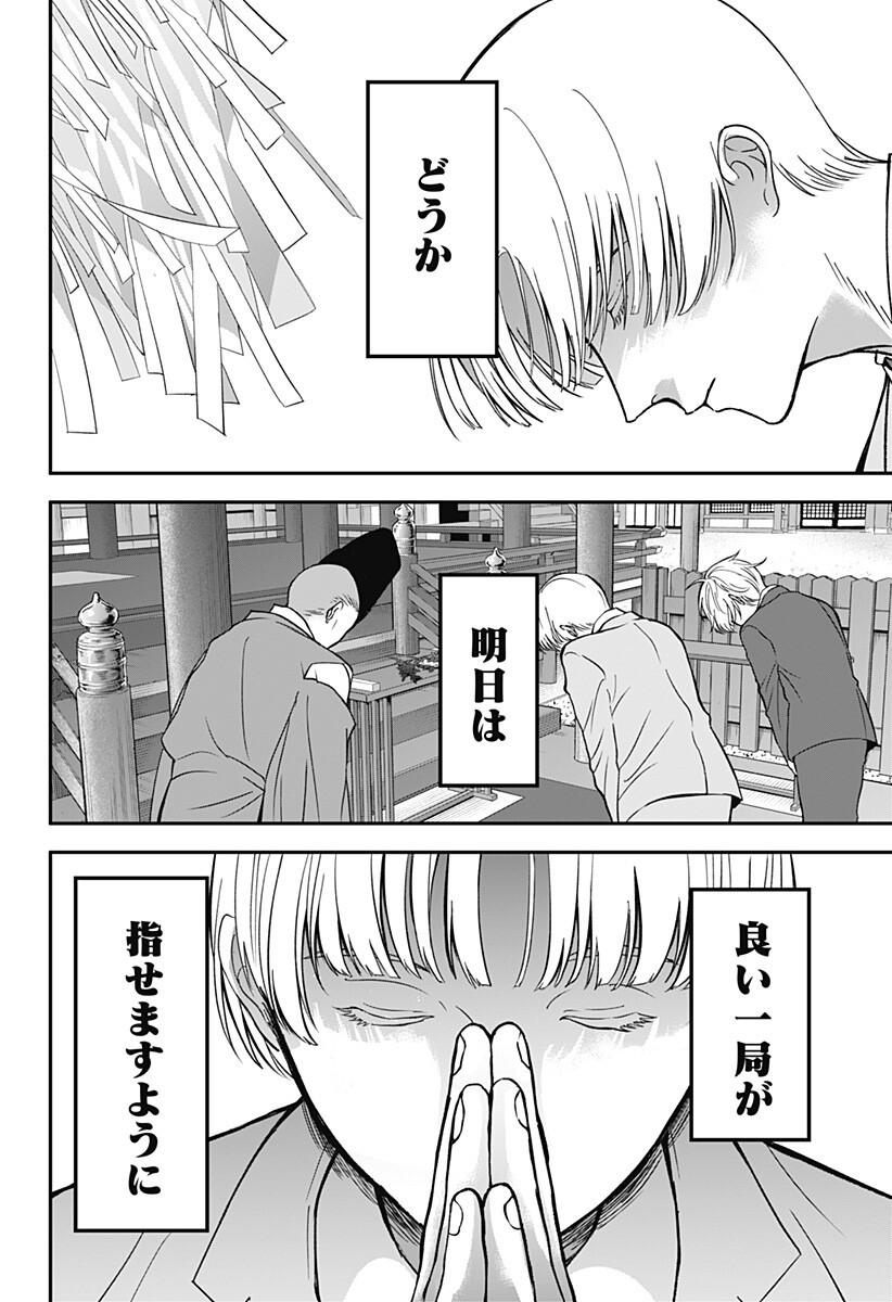 Me no Mae no Kami-sama Chapter 51 6ページ