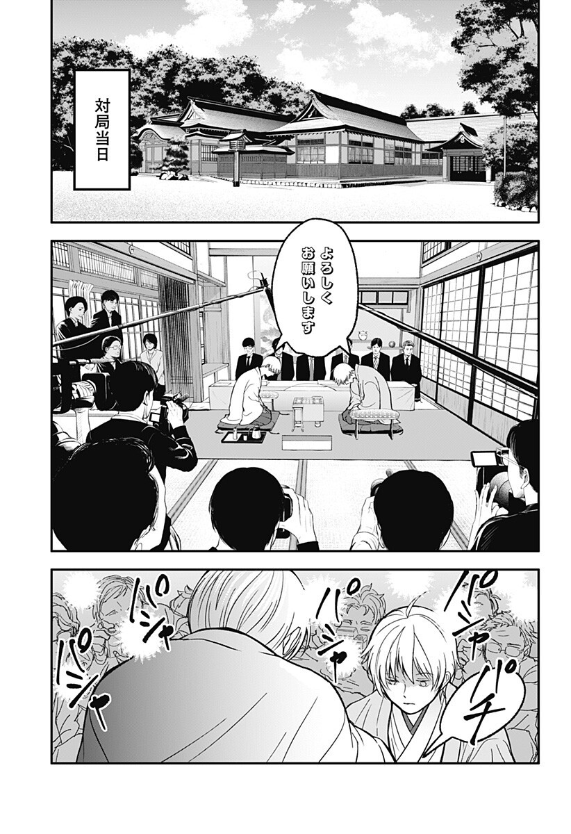 Me no Mae no Kami-sama Chapter 51 7ページ
