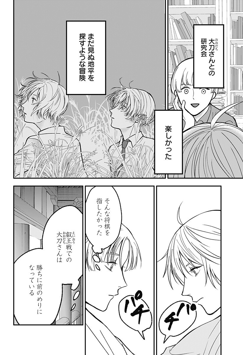 Me no Mae no Kami-sama Chapter 51 8ページ